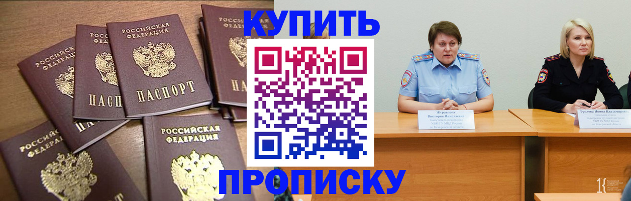 прописка ребенка в Майкопе